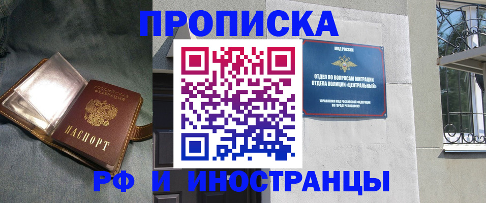 прописка для школы в Кызыле