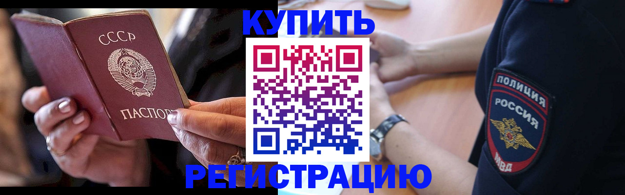 прописка для работы в Кызыле