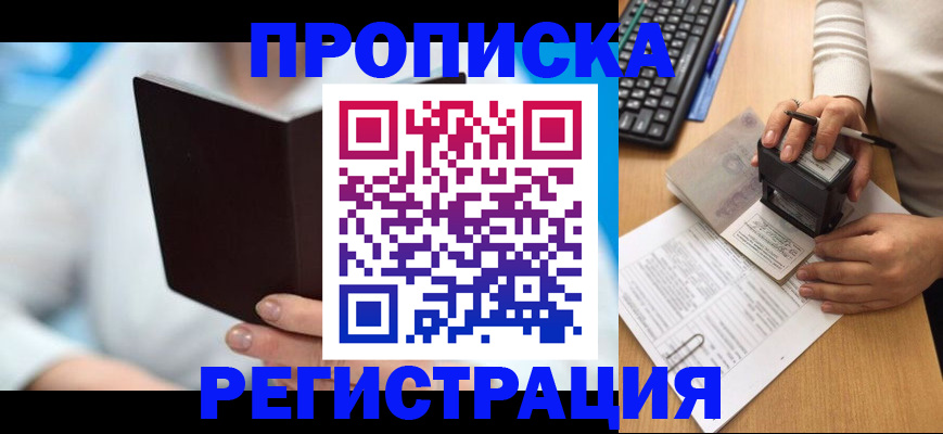 временная прописка в Кызыле