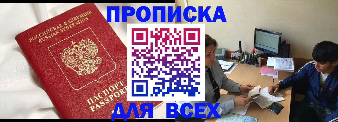 прописка для школы в Кызыле
