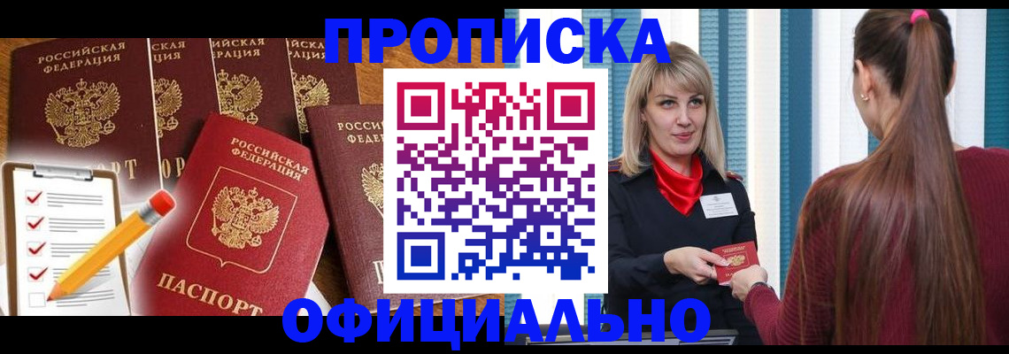 временная регистрация надежно в Кызыле