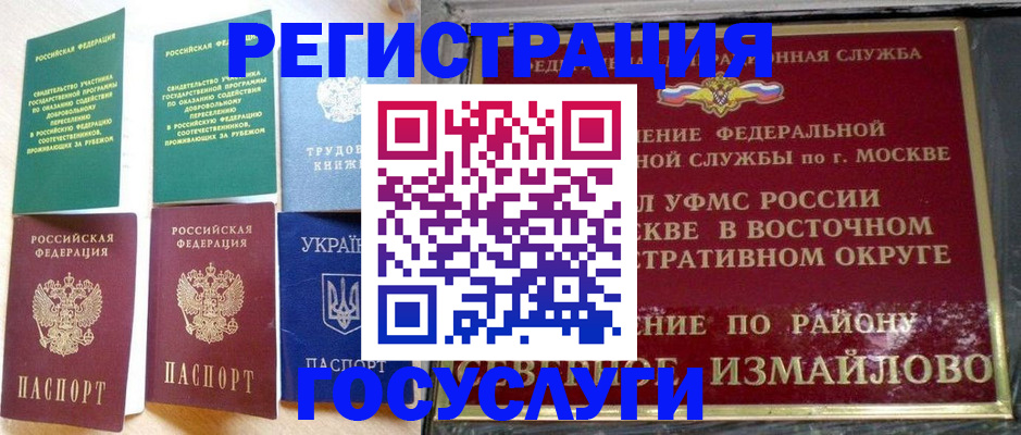 прописка для работы в Кызыле